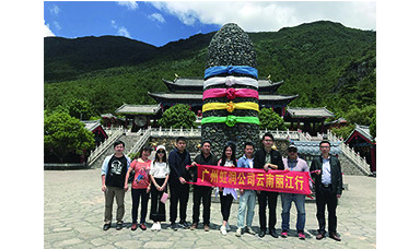 彩云之南，夢的方向 ------虹潤廣州公司云南游記