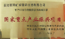 虹潤公司獲批承擔國家中小企業(yè)發(fā)展專項資金項目、國家重點產業(yè)振興項目