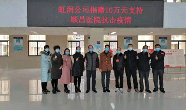病毒無情人有情，虹潤捐贈獻愛心
