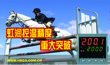 真正的人工智能算式--虹潤(rùn)控溫精度重大突破