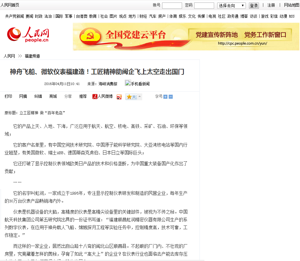 神舟飛船、微軟儀表福建造！工匠精神助閩企飛上太空走出國門——人民網(wǎng)