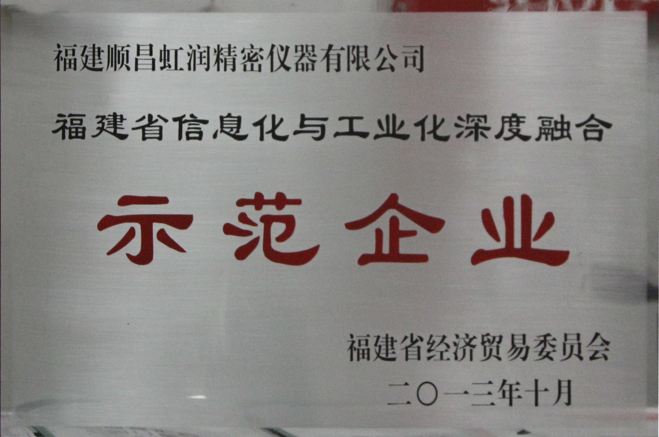 虹潤(rùn)公司全面推進(jìn)標(biāo)準(zhǔn)化、信息化與工業(yè)化三化融合建設(shè)