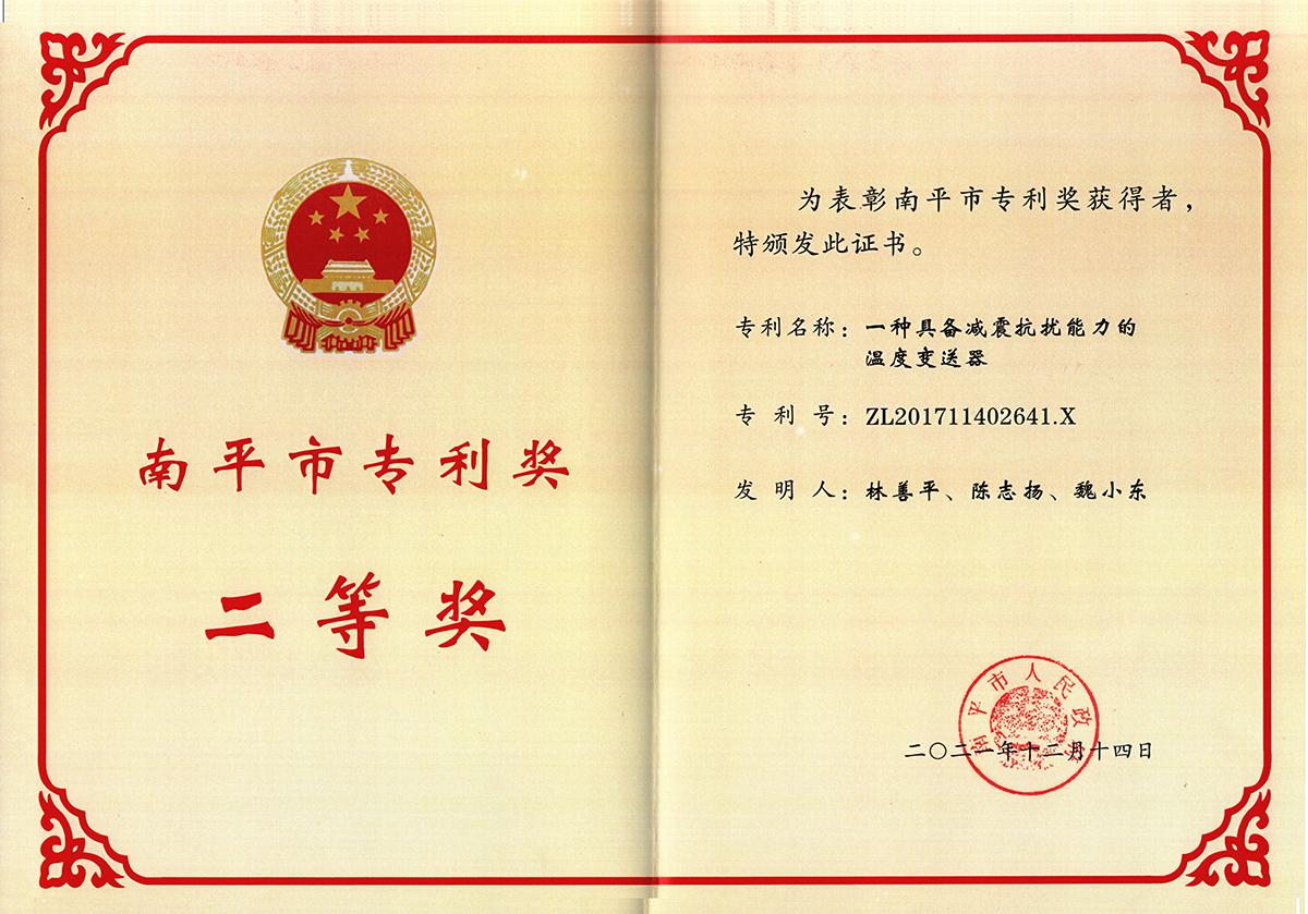 喜訊！虹潤公司獲得南平市專利獎(jiǎng)