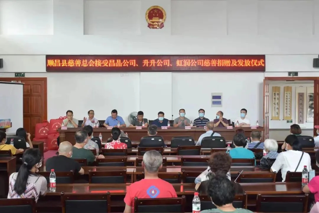 順昌縣慈善總會接受昌晶公司、升升公司、虹潤公司慈善捐贈及發(fā)放儀式